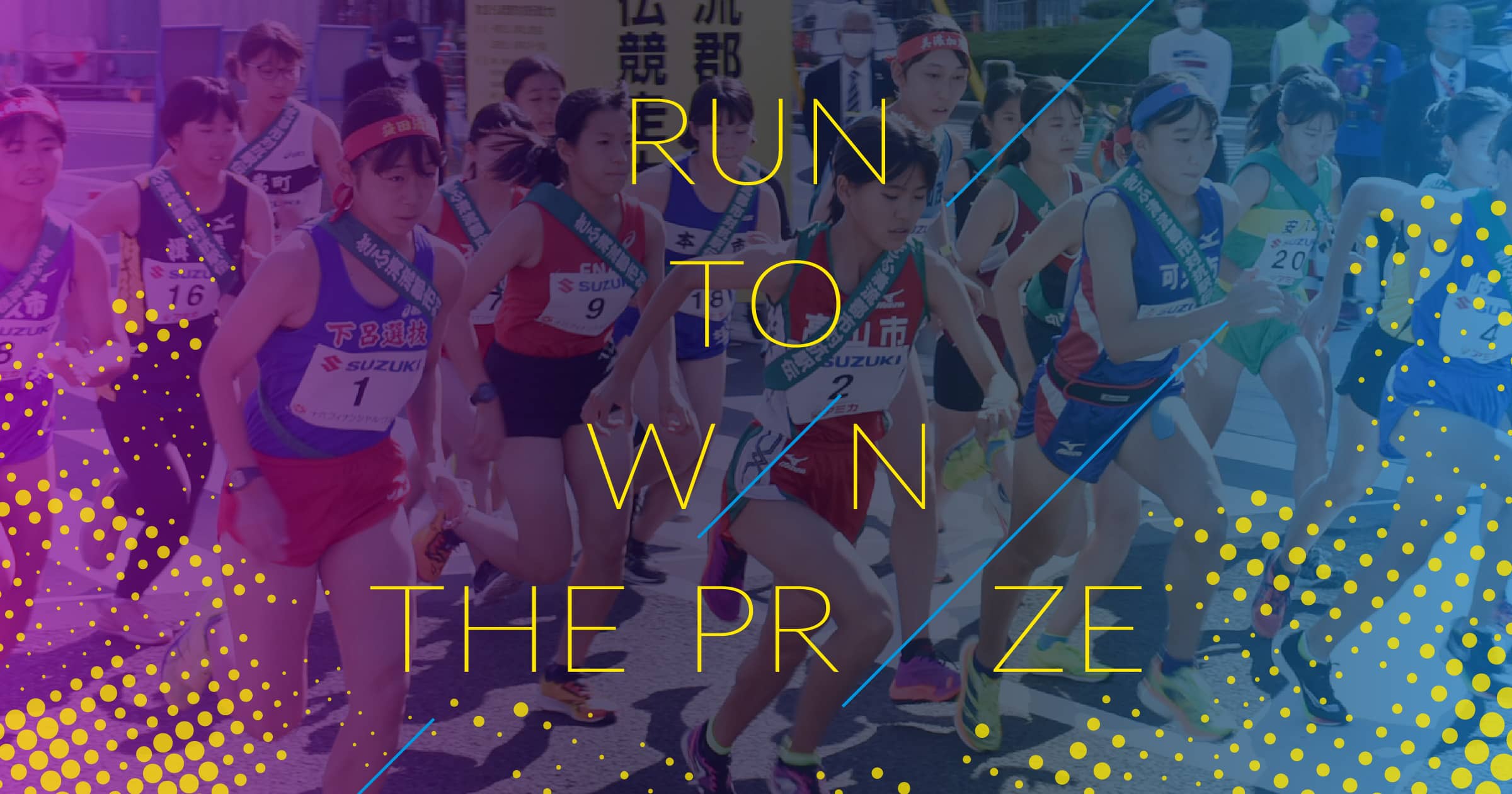 第15回ぎふ清流郡市対抗駅伝競走大会